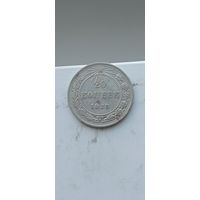 20 копеек 1923 года. Серебро 500. Монета не чищена. 45097