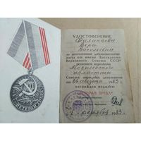 Документы ( Удостоверения, справка, комсомольский билет)