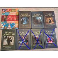 Колесо времени - Джордан - Иллюстрированная энциклопедия и 4 книги - Око мира, Великая охота, Дракон возрожденный, Восходящая тень