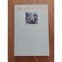 Джакомо Манцу. Искусство. 1985