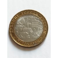 Россия 10 рублей Гороховец 2018