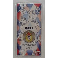 25 рублей 2025 ЦСКА Спортивные клубы Новинка!