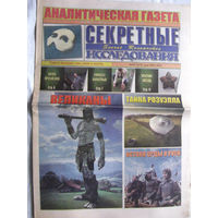 Газета Секретные исследования Номер 9 (362) Май 2016