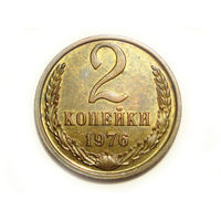 2 копейки 1976 UNC #B