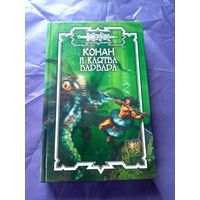 "Конан и клятва варвара"\к