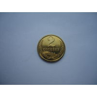 2 копейки 1976.Unc.