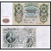 [КОПИЯ] 500 рублей 1912г. (советский выпуск) водяной знак