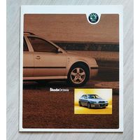 Буклет Шкода