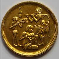 Египет 10 миллим 1975 год "Продовольственная программа - ФАО"