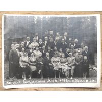 Фото выпускников Минского юридического института 1938 г. на встрече в Минске 15.6.1965 г. 18х23 см.