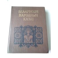 Беларускiя народныя казкi. /65