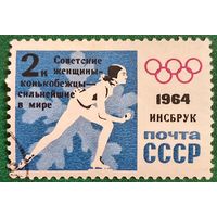 СССР 1964. Зимняя олимпиада Инсбруке. Конькобежный спорт