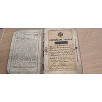 Паспорт  1910г. Узденской волости.