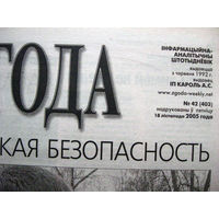 Газета Згода Номер 42 (403) 2005