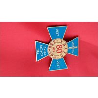 Знак ХВАУ 80 Лет ХВВАУРЭ 1937 -2017  15 Выпуск 1986 год
