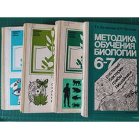 Методика преподавания биологии. Цена за всё.
