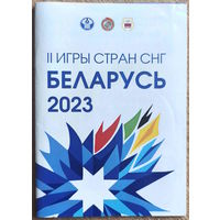 Программа II игр стран СНГ 2023 г.