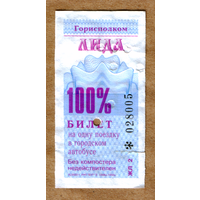 Талон автобус Лида ЖЛ