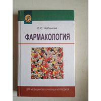 Фармокология