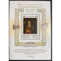 Россия 2001. 200 лет со дня рождения В.И. Даля. Блок 36 (344)