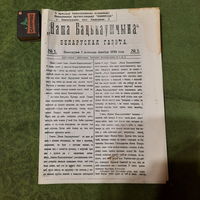 Наша Бацькаўшчына Беларуская газэта, Навагрудак 2 лістапада 1922г. (рэпрынт)