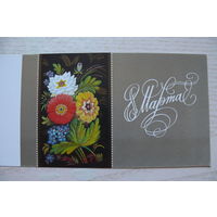 Мирошниченко А., 8 Марта, 1990, двойная, чистая.