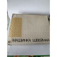 Машинка швейная ручная