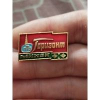 Горизонт,Минск