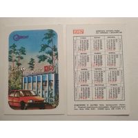 Карманный календарик. Турист. Киев .1987 год