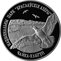 Чайка серебристая. Браславские озера, 1 рубль 2003