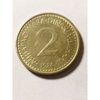 Югославия 2 динара 1984