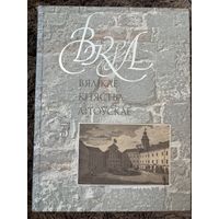 Великое княжество литовское Белов 3 том