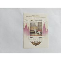 Россия  1995 бл  50 лет Победы