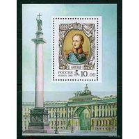 Россия. 2002г. Александр I.