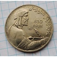 1 рубль 1991 г. Низами. Смотрите другие лоты с 1 рубля.