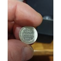 10 копеек 1915