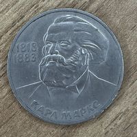1 рубль К. Маркс. Лот 1