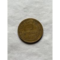5 копеек 1930