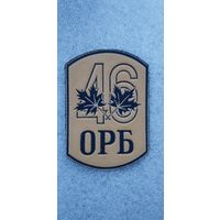 Шеврон 46 отдельный разведывательный батальон Беларусь*