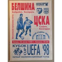 БЕЛШИНА Бобруйск - ЦСКА София Болгария 22.07.1998 (Кубок УЕФА)