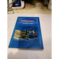 А.А. Сысоев "Колёса диктуют..." 2002г.