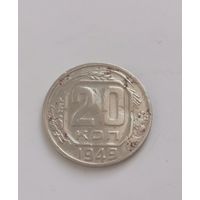 20 копеек 1949 г. С рубля