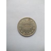 20 копеек 1879 года, буквы СПБ-НФ