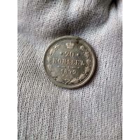 20 копеек 1879 года, буквы СПБ-НФ