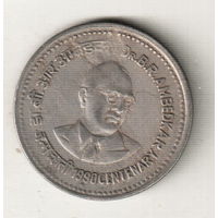 Индия 1 рупия 1990 100 лет со дня рождения Бхимрао Рамджи Амбедкара