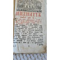 СТАРИННАЯ БОЛЬШАЯ КНИГА В КОЖЕННОМ ПЕРЕПЛЁТЕ МОСКВА  18 ВЕК ЕКАТЕРИНА  II 1784 ГОД РОССИЯ ИМПЕРИЯ