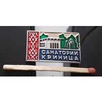 Санаторий Криница. Бв-28