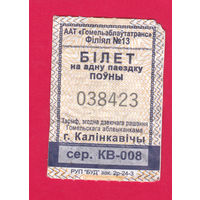 Калинковичи, талон на автобус 2024г. сер.КВ (отрывной)