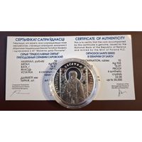 10 рублей 2008 года Серафим  Саровский