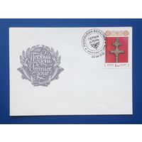 Беларусь 1992 КПД Крест Ефросиньи Полоцкой.СГ.